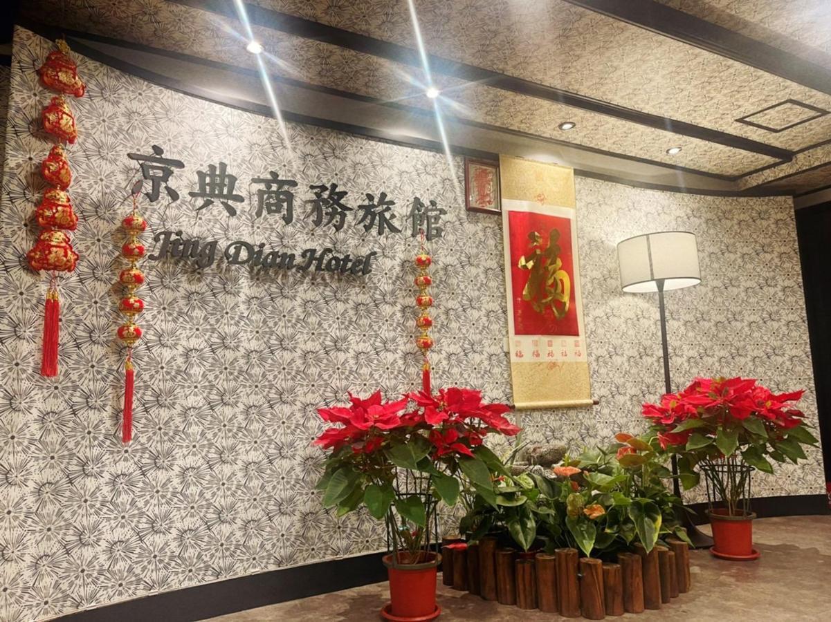 Jing Dian Business Hotel Taoyuan Exterior photo